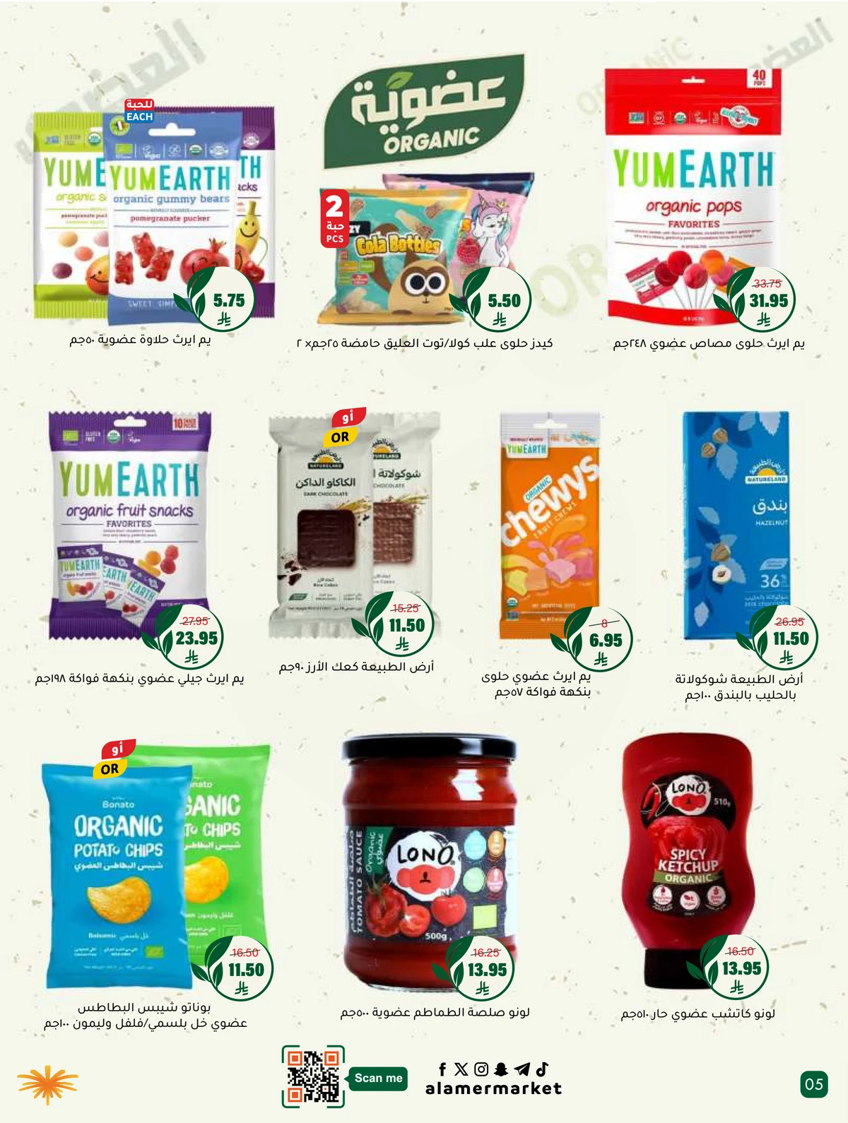 العروض الاسبوعية - صفحة 5