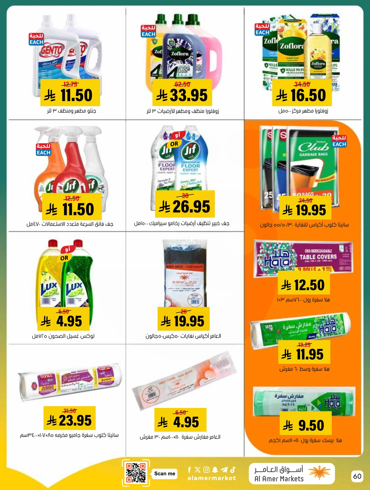 العروض الاسبوعية - صفحة 60