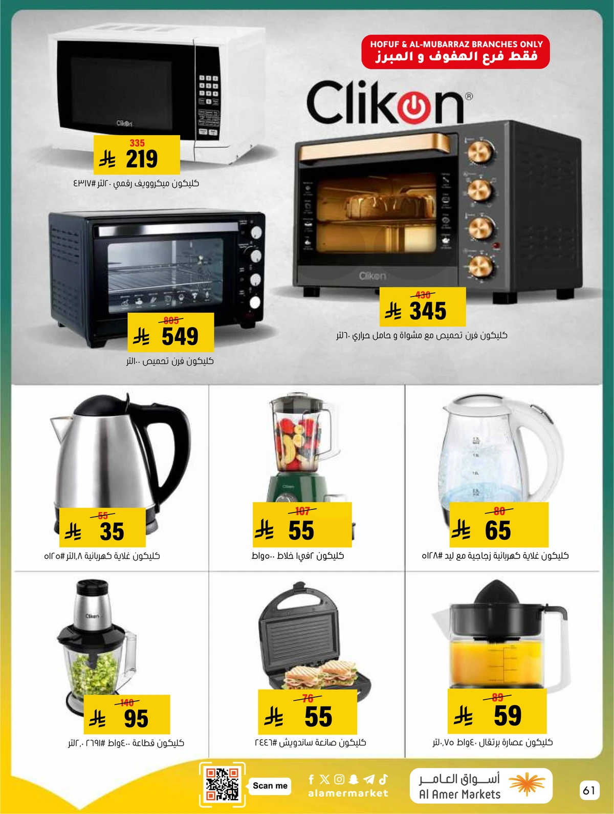 العروض الاسبوعية - صفحة 61