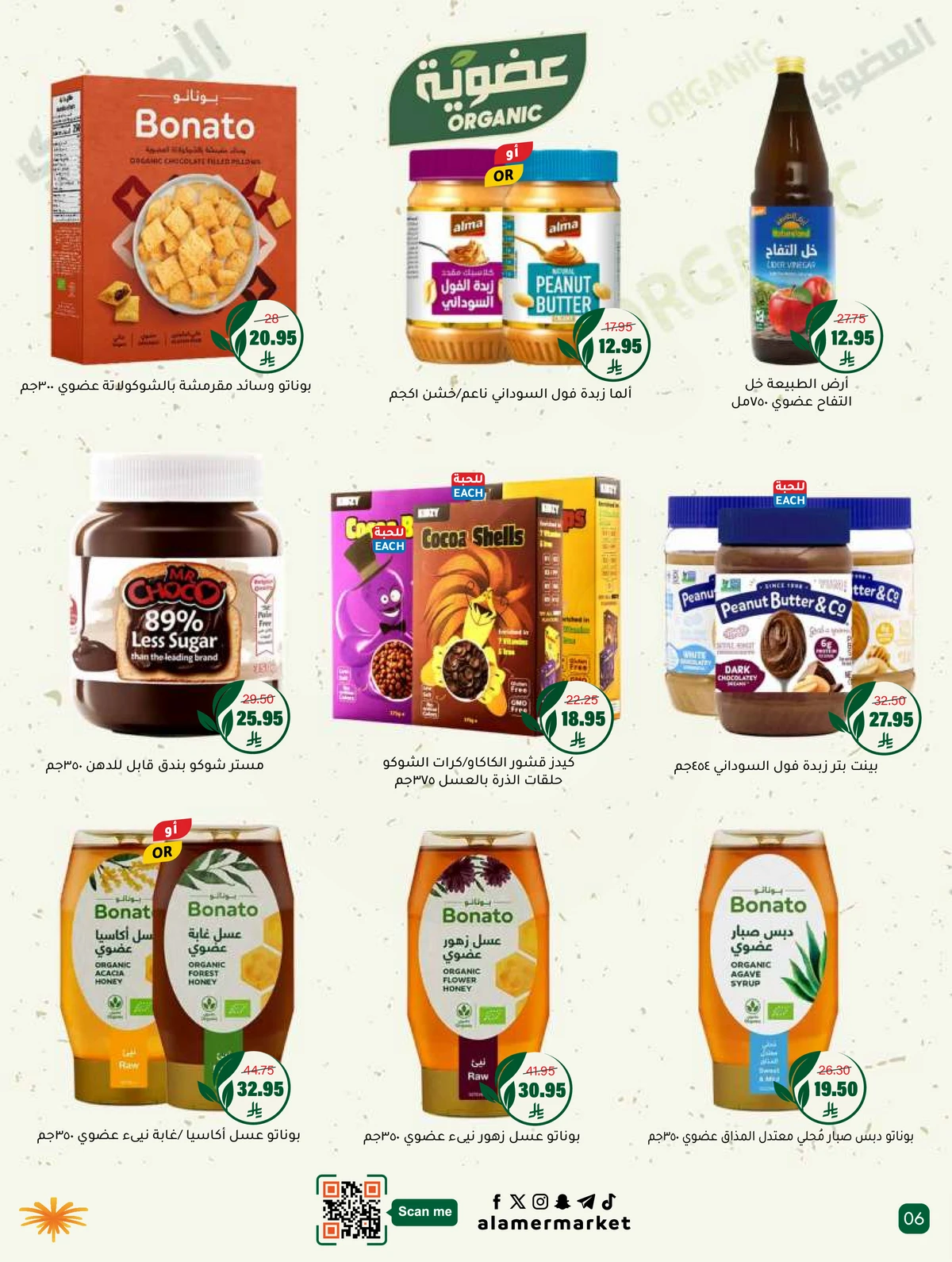 العروض الاسبوعية - صفحة 6