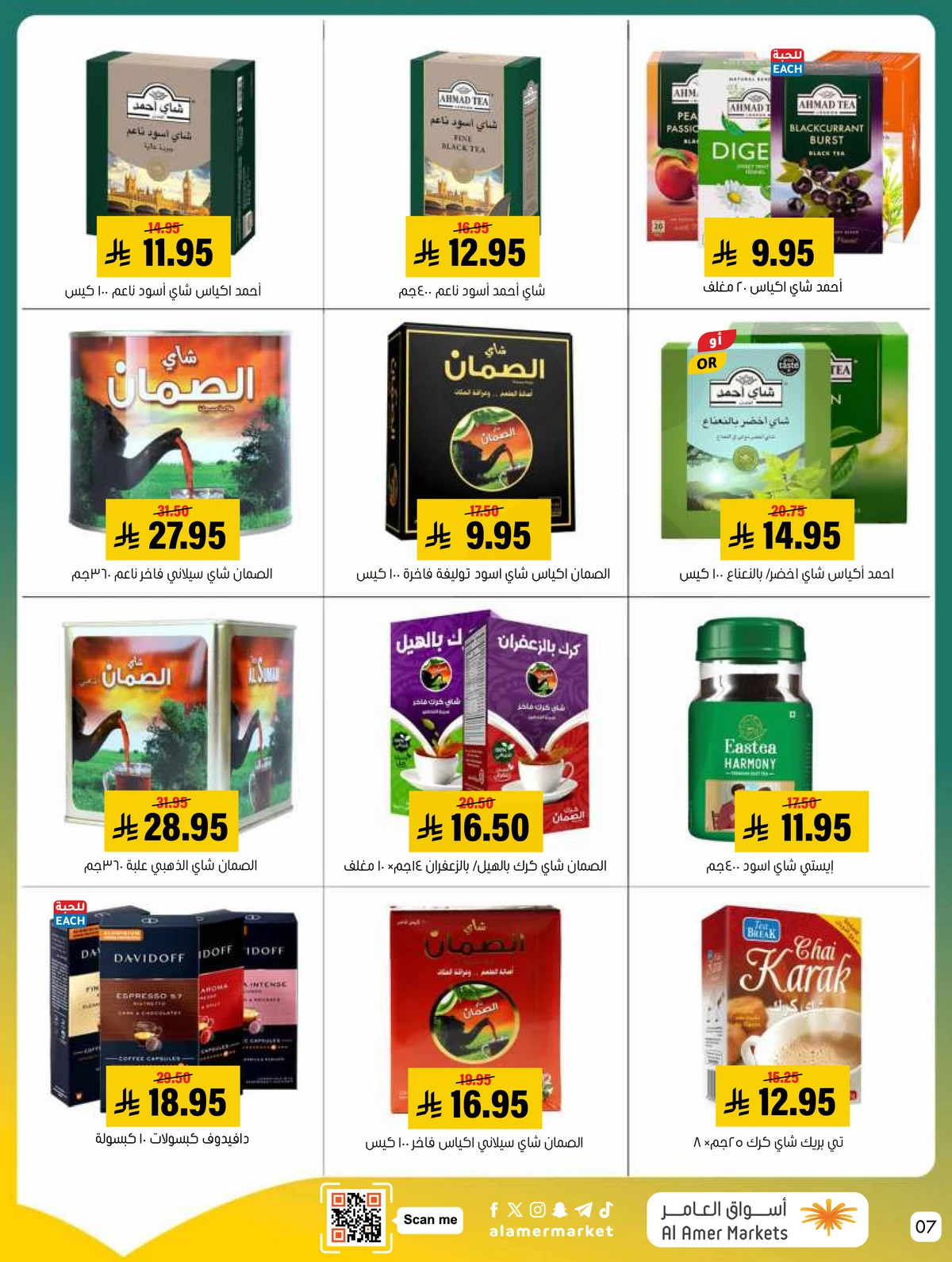 العروض الاسبوعية - صفحة 7