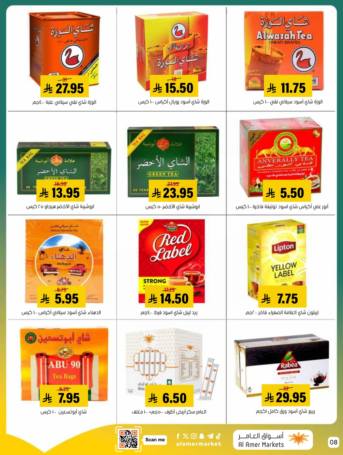 العروض الاسبوعية - صفحة 8