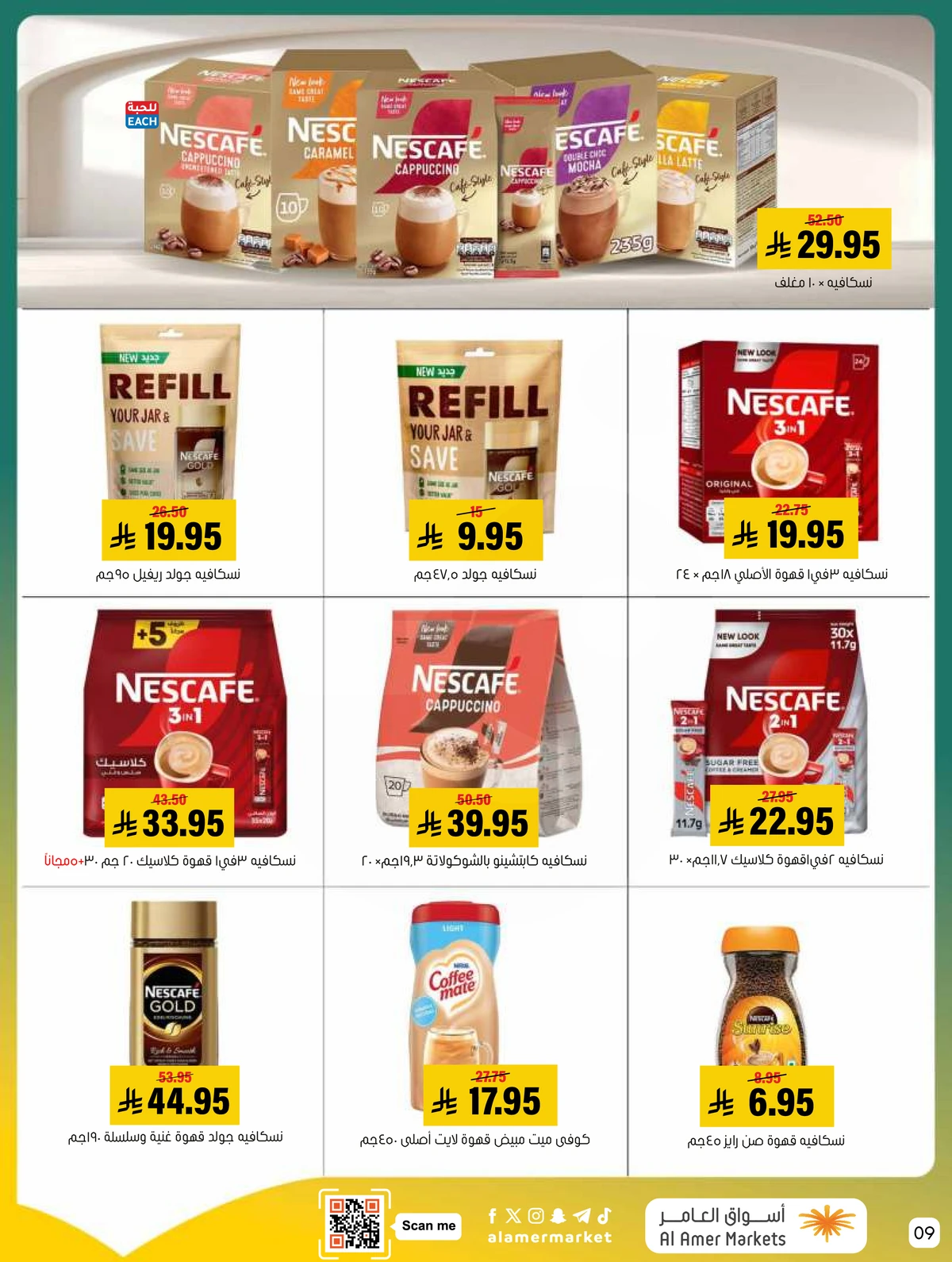 العروض الاسبوعية - صفحة 9