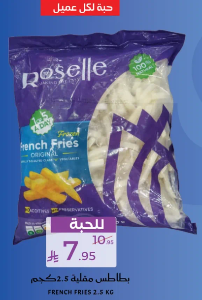 بطاطس مقليه مجمده، مصنوعه من خضروات مختاره بعنايه.