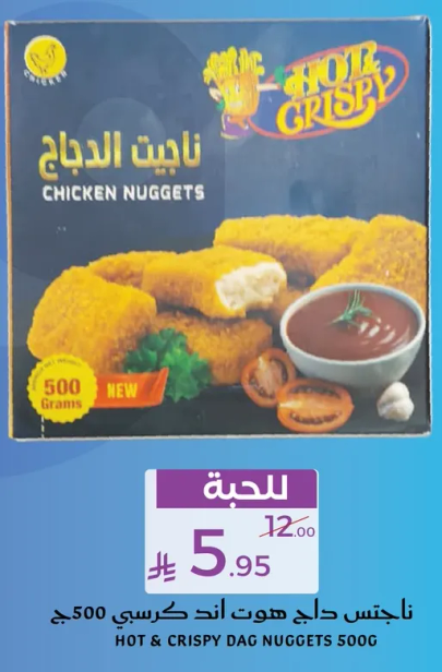 ناجتس دجاج هوت كريسبي 500 جرام