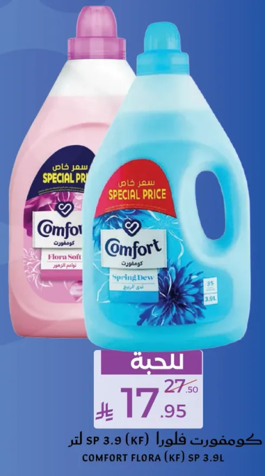 منعم الملابس كومفورت فلورا يوفر رايحه منعشه وممتعه لملابسك.