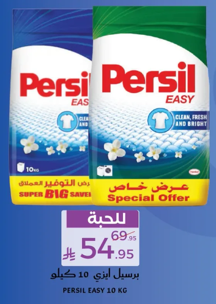 برسيل ايزي 10 كيلو