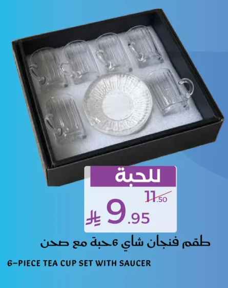 طقم فنجان شاي 6 عبيه مع صحن