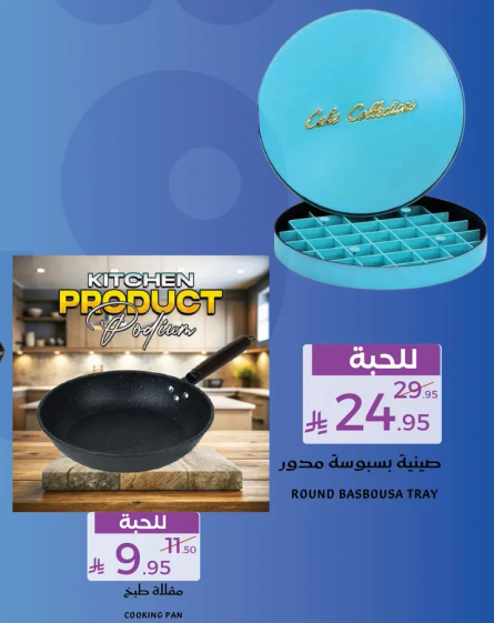 صينيه بسبوسه مدور