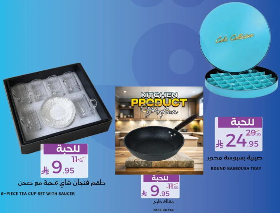 طقم فناجين شاي 6 قطعه مع صحن