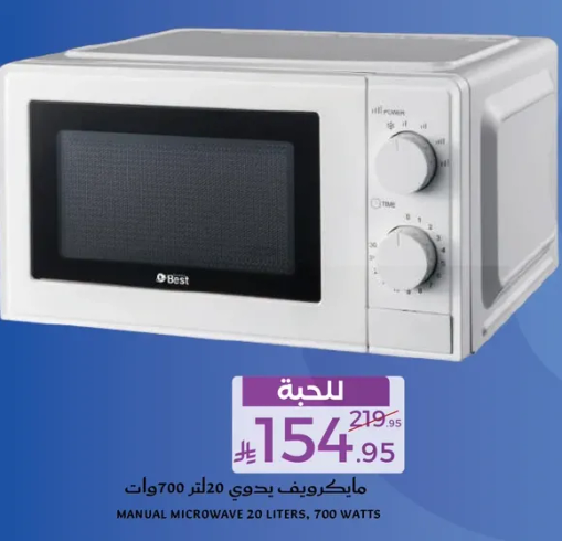 مايكروويف بدوي 20 لتر 700 وات