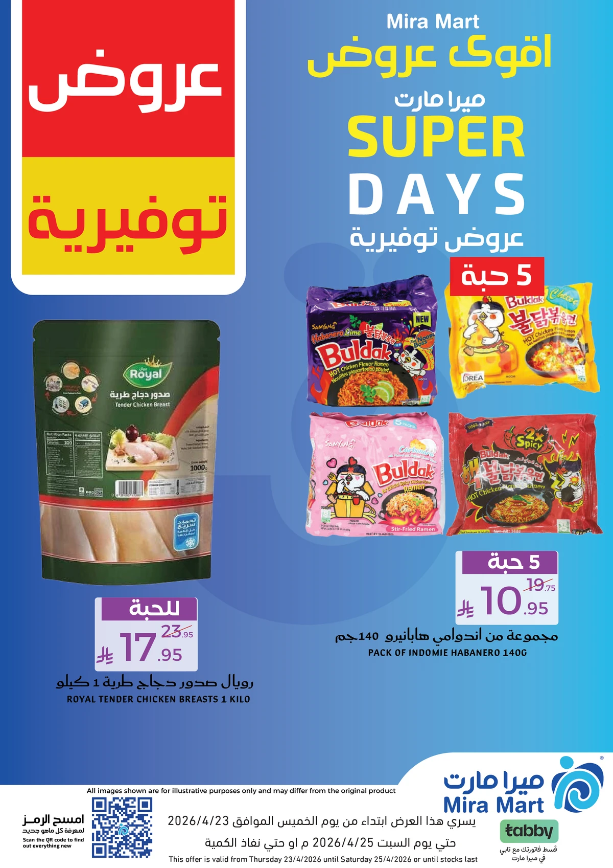 عروض التوفير