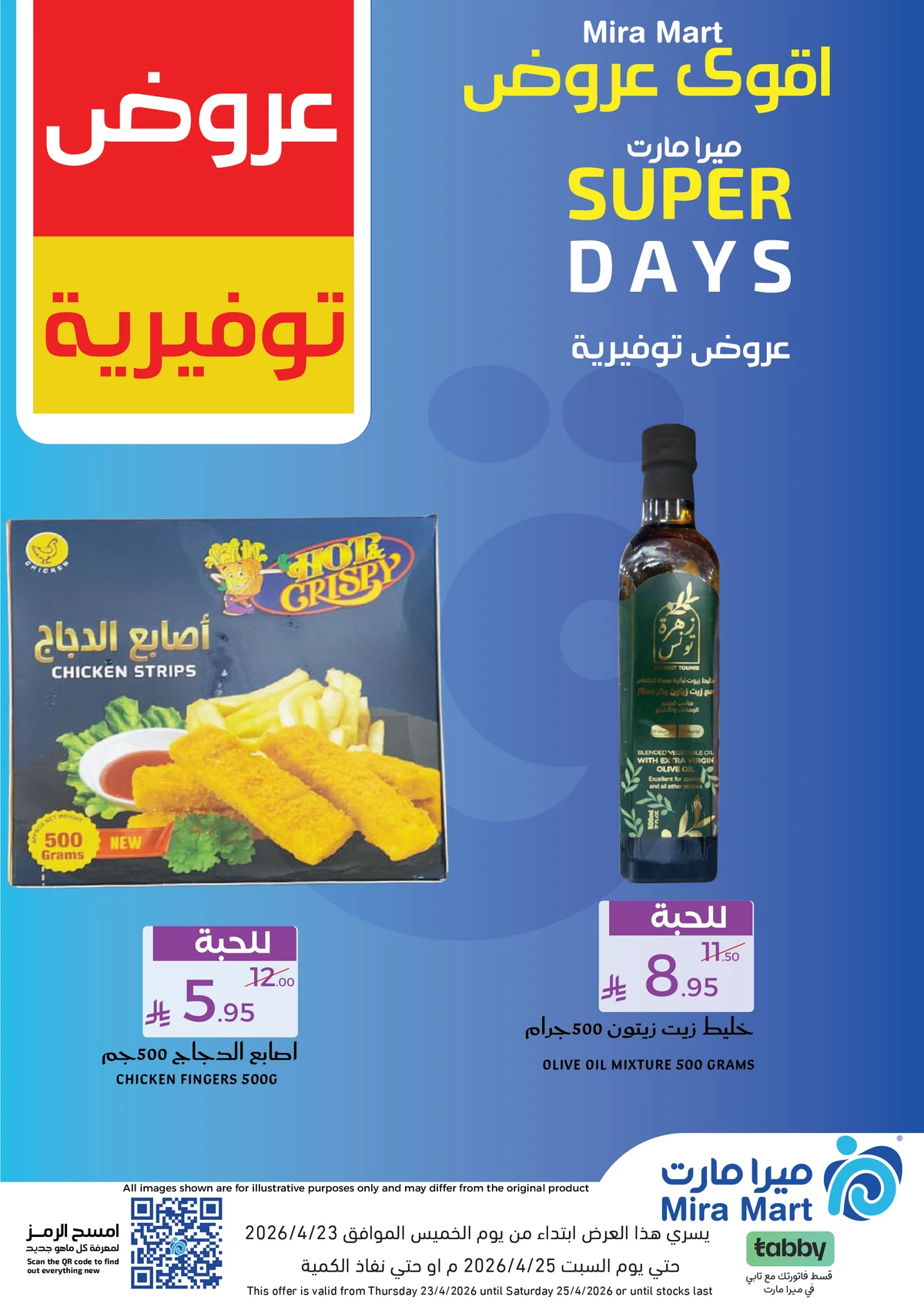 عروض التوفير - صفحة 2