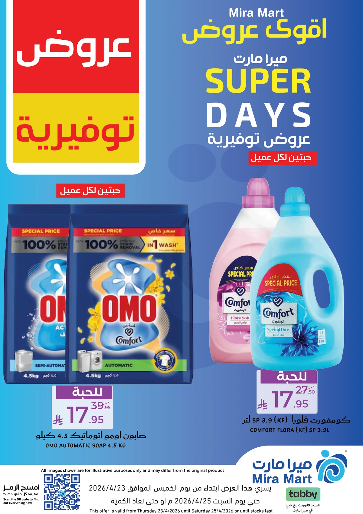 عروض التوفير - صفحة 4