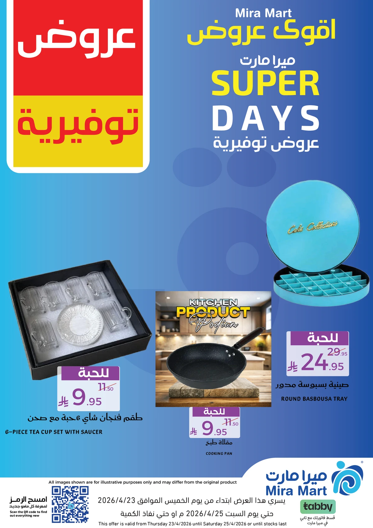 عروض التوفير - صفحة 6