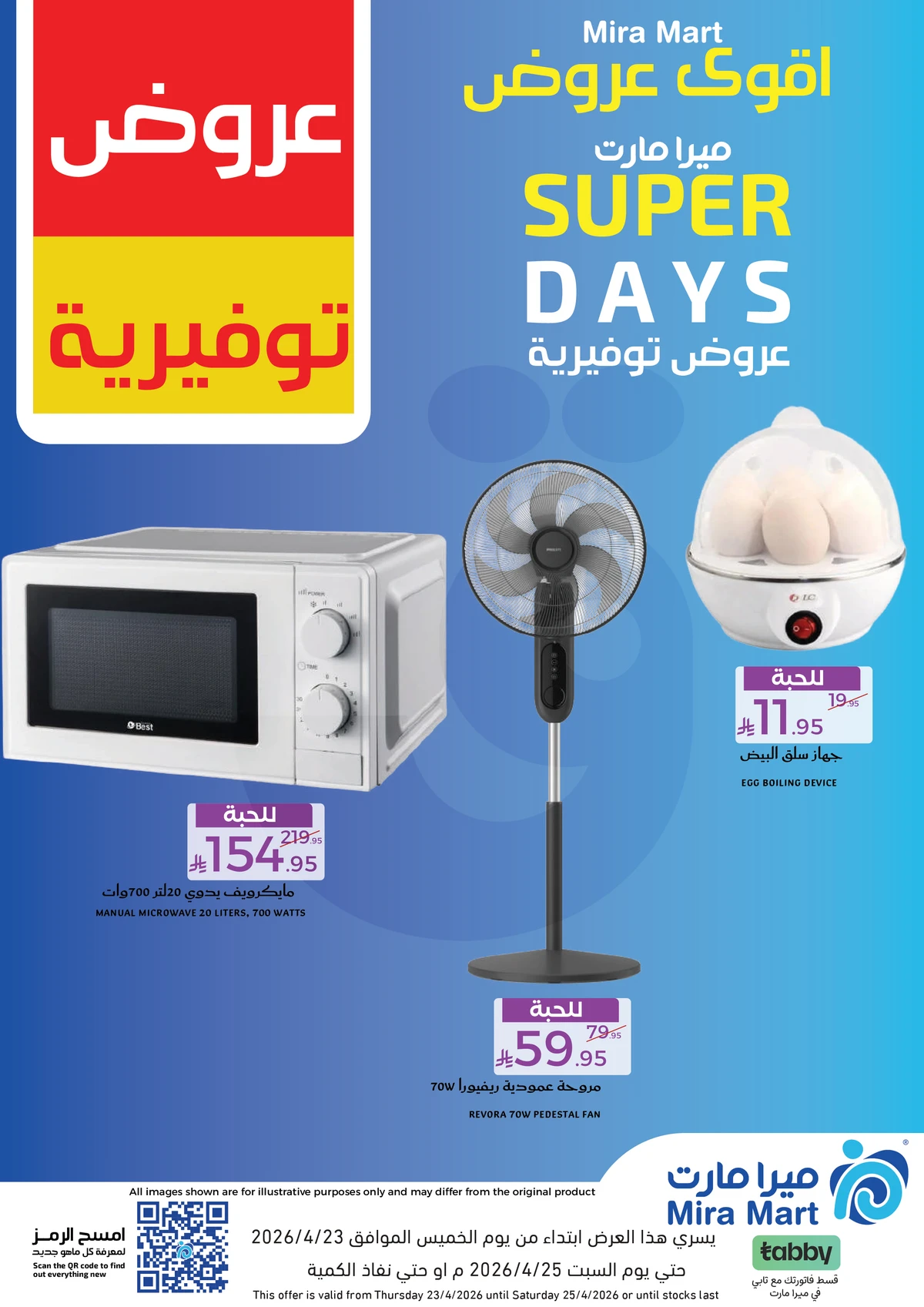 عروض التوفير - صفحة 7