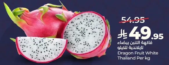 فاكهه التنين البيضاء التايلانديه بالكيلو