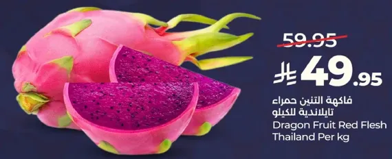 فاكهه التنين حمراء تيلانديه بالكيلو