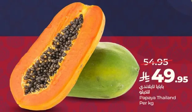 بابايا تايلنديه