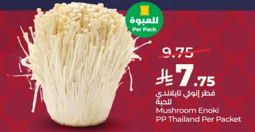 فطر اينوكي تايلندي الحبه