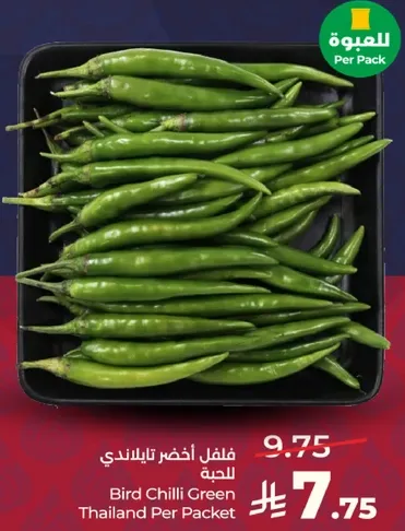 فلفل اخضر تايلاندي للحيه