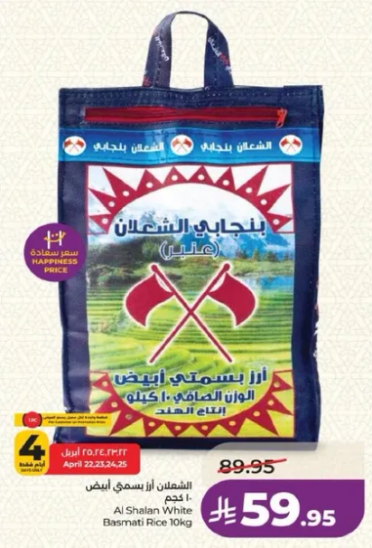 ارز الشعلان الابيض وزن 10 كيلو