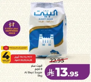 سكر البيت 5 كجم