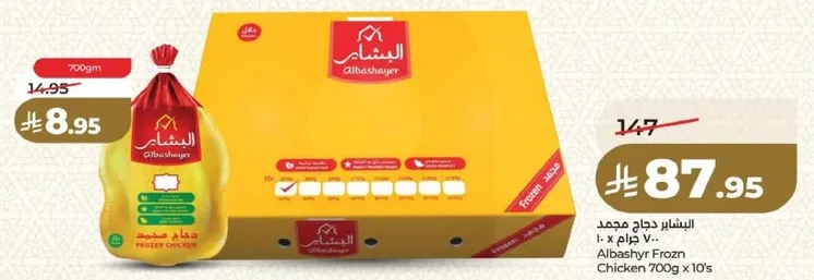 دجاج مجمد الباشير 700 جرام × 10