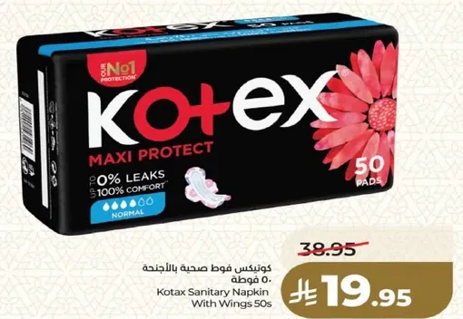 كوتكس فوط صحيه بالاجنحه 50 قطعه