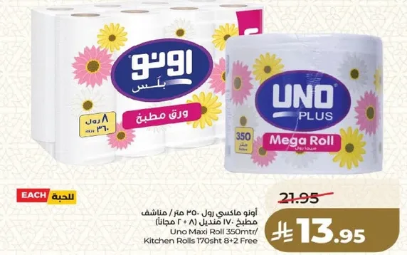 اونو ماكسي بول 350 متر (170 ورقه) مطبخ 8+2 مجاني