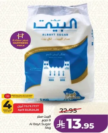 سكر البيت، 5 كجم