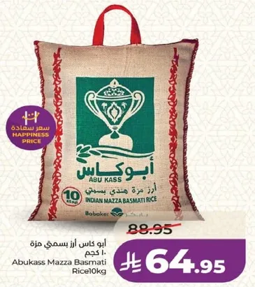 ابو كاس ارز بسمتي 10 كجم