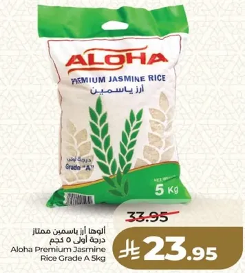 الوها ارز ياسمين ممتاز درجه اولي 5 كجم