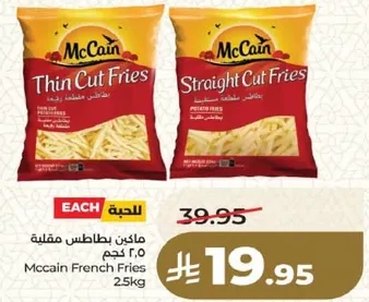 بطاطس مقليه مكين ٢.٥ كجم