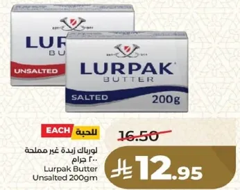 لوريباك زبده غير مملحه 200 جرام