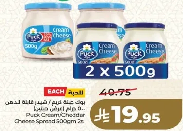 جبنه كريمه شيدر قابله للدهن 500 جرام (عرض 2 حبه)