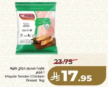 Mayda Tender Chicken Breast 1kg