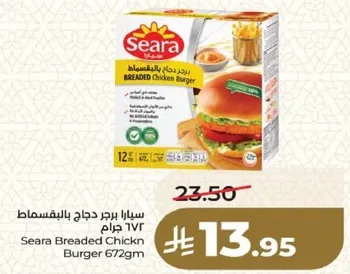 سيارا برجر دجاج بالبقسماط 672 جرام