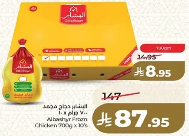 دجاج مجمد البشاير 700 جرام × 10