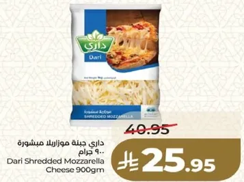 داري جبنه موزاريلا مششوره 900 جرام