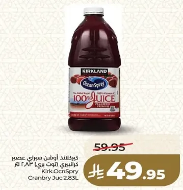 كيركلاند اوشن سبراي عصير توت بري 100%