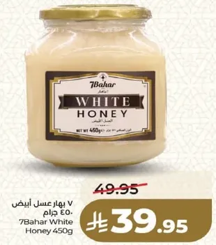 عسل ابيض 450 جرام من 7Bahaar