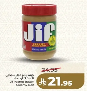 زبده الفول السوداني جيف كريمي 16 اونصه