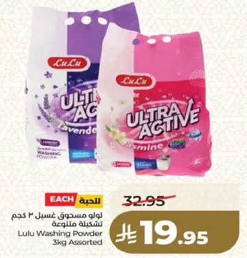 مسحوق غسيل لولو الترا اكتيف 3 كجم مختلط