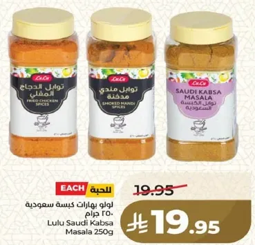 لوا ببهارات كيسه سعوديه 250 جرام