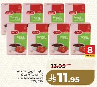 معجون طماطم لولو 135 جرام * 8