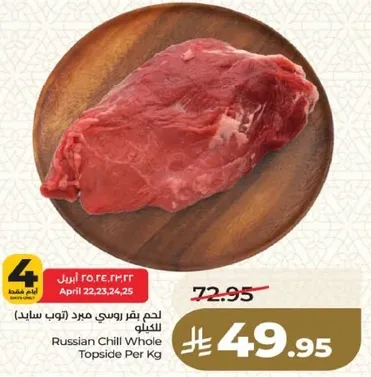Russian Chill Whole Topside Per Kg