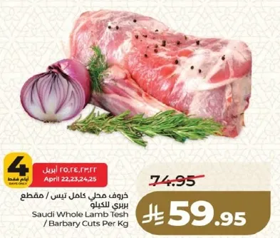 Saudi Whole Lamb Tesh / Barbeque Cuts Per Kg