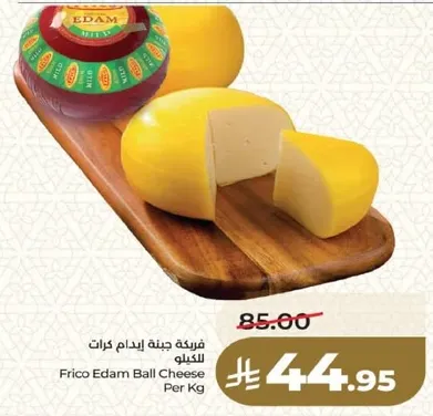 جبنه ايدام كرات للكيلو