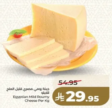جبنه رومي مصري قليل الملح